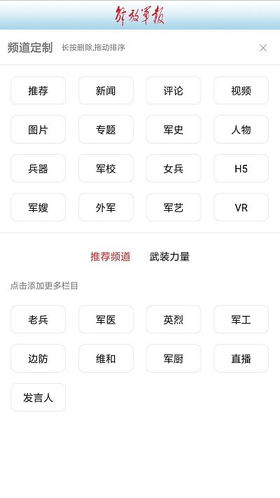 解放军报官方app