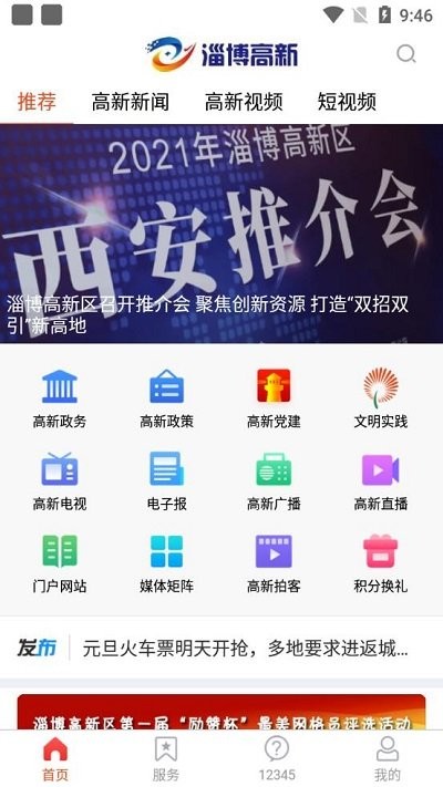 淄博高新app