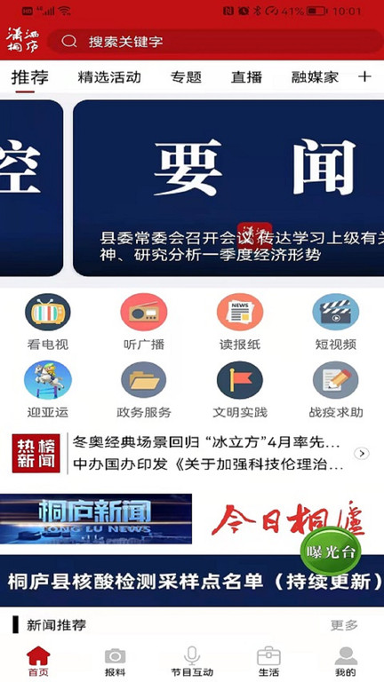 潇洒桐庐app官方版