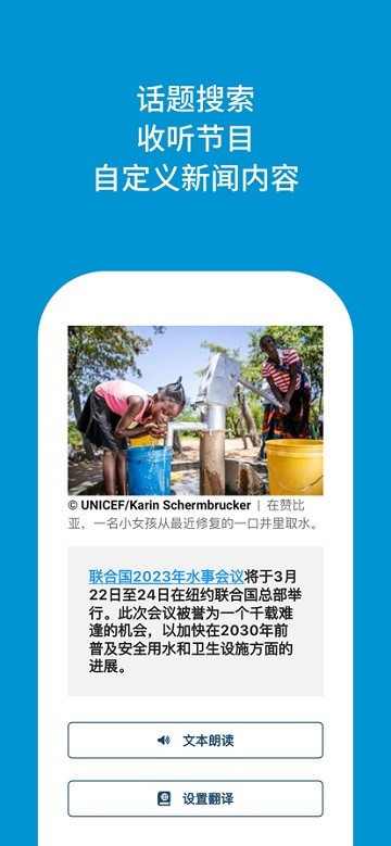 联合国新闻app(UN News Reader)