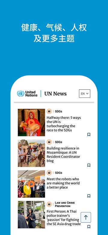 联合国新闻app(UN News Reader)