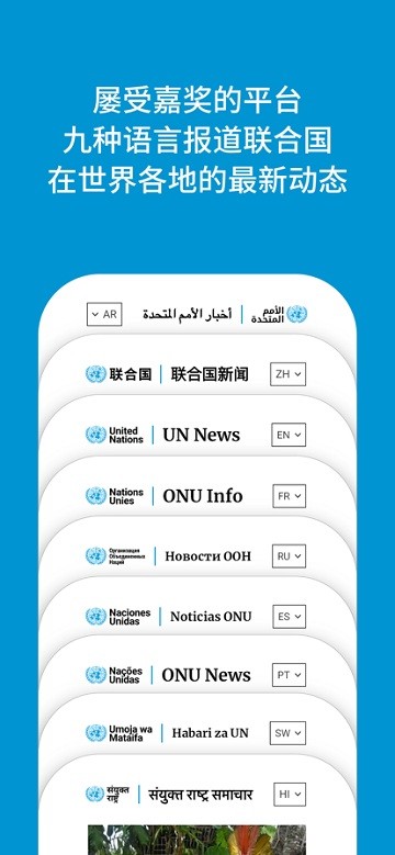 联合国新闻app(UN News Reader)