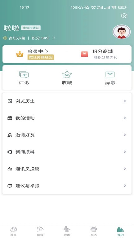 爱临安融媒app