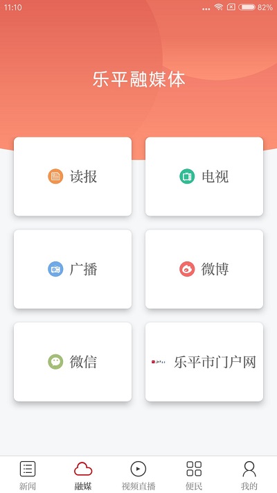 乐平融媒app