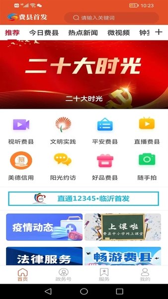 费县首发APP