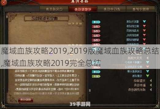 魔域血族血魂怎么合:魔域血族血魂合成攻略大揭秘