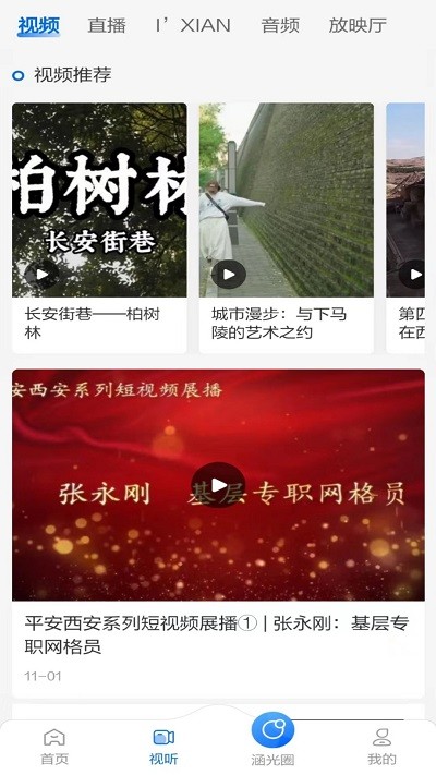 前方plus app