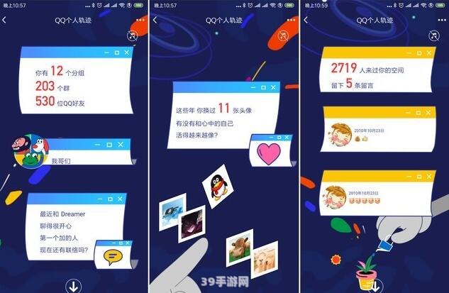 qq个人轨迹:探索QQ个人轨迹，揭秘你的游戏人生