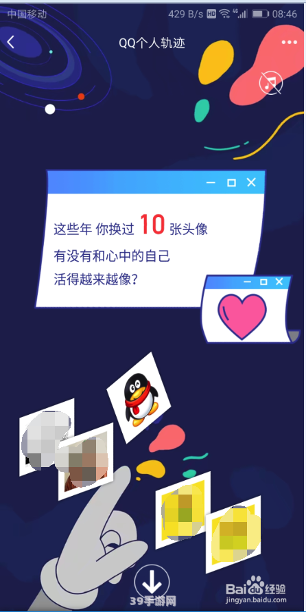 qq个人轨迹:探索QQ个人轨迹，揭秘你的游戏人生