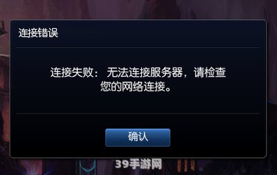 lol网络连接失败 请检查网络:英雄联盟网络连接失败？这里有解决方案！