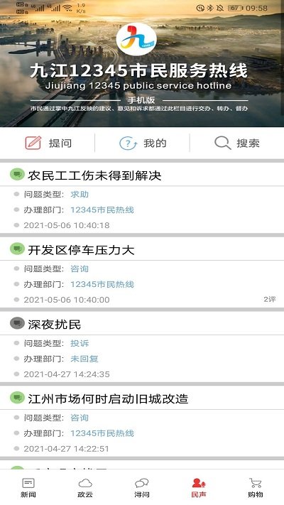 掌中九江app