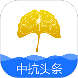 中抗头条app