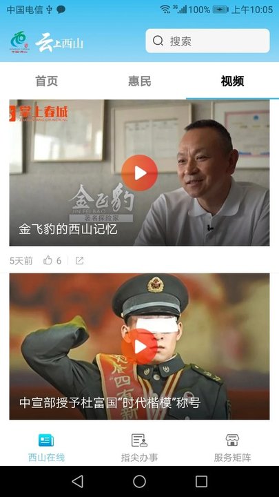 云上西山官方版