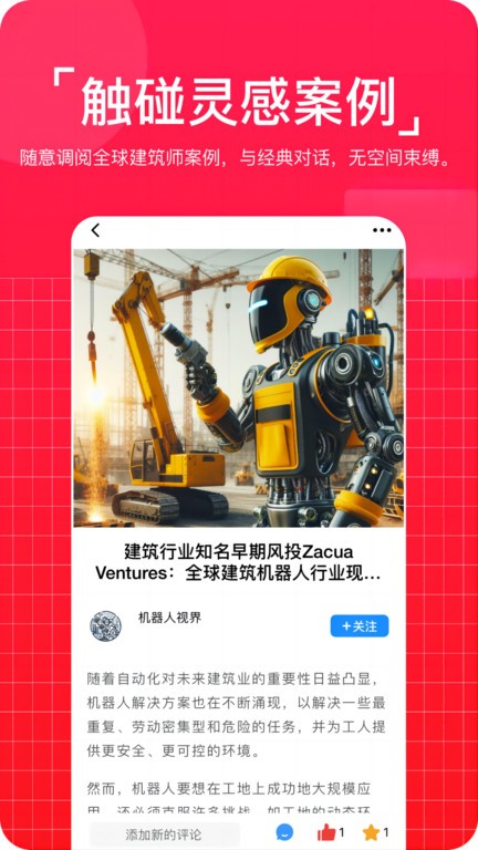 源筑app