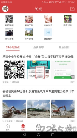 虹桥门户网app