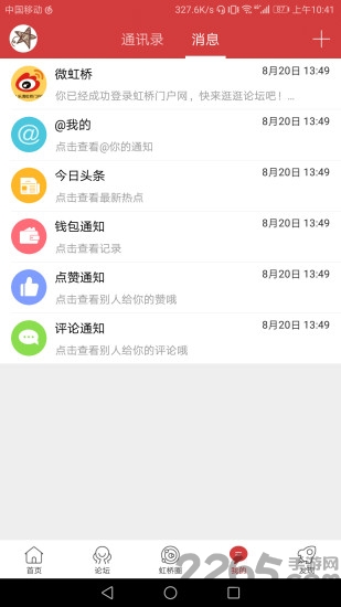 虹桥门户网app