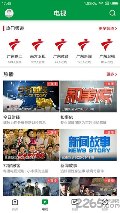 罗定视窗app