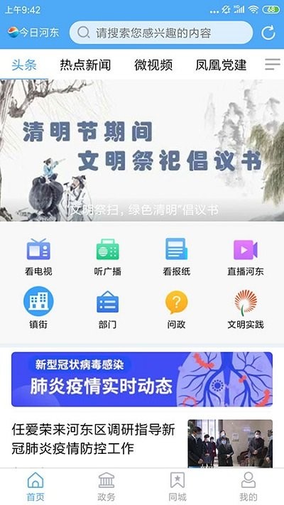 今日河东app客户端(改名河东首发)