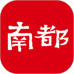 南都app(南方都市报)