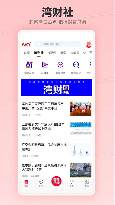 南都app(南方都市报)