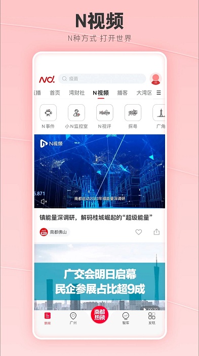 南都app(南方都市报)