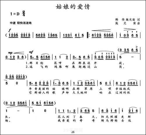 姑娘爱情郎简谱:姑娘爱情郎简谱解析与游戏攻略融合之旅