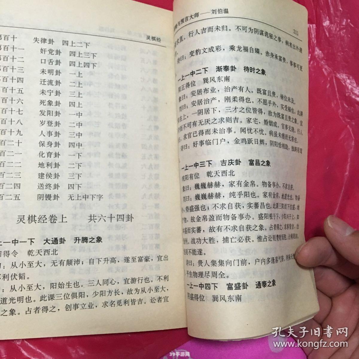 刘伯温怎么算雷:刘伯温神算雷法揭秘，智破游戏迷局