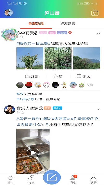 尚庐山网新闻