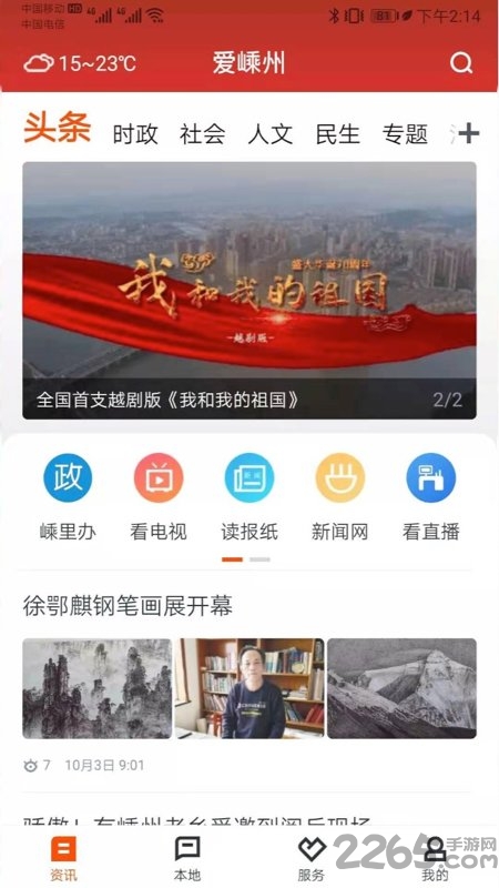 爱嵊州app