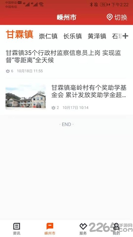 爱嵊州app