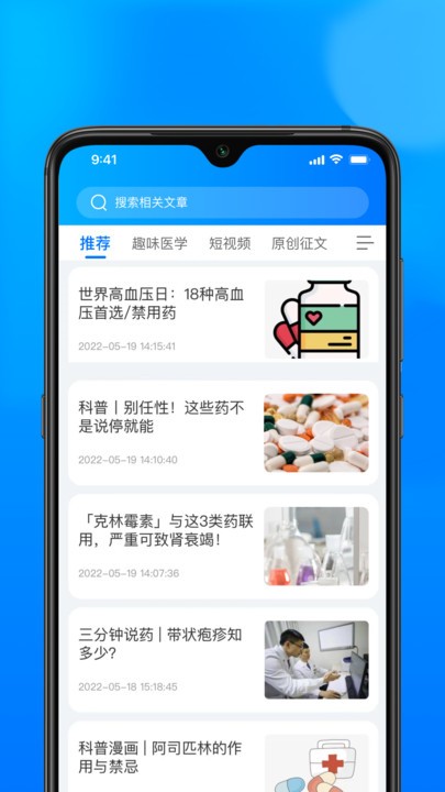 医时医信app