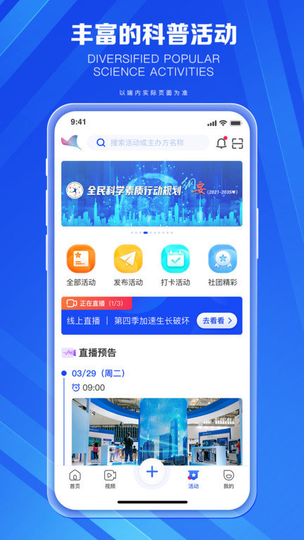 科普中国app官方版