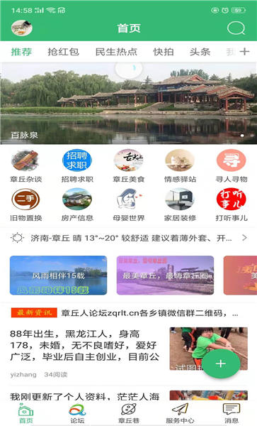 章丘论坛最新新闻app