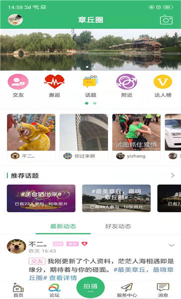 章丘论坛最新新闻app