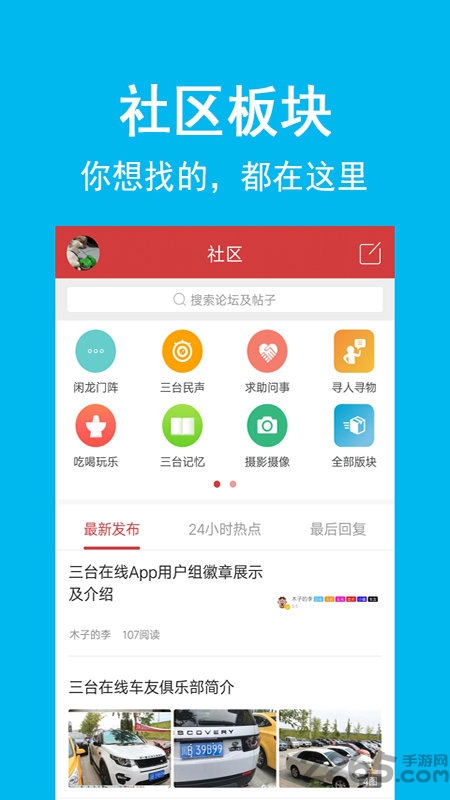 三台在线官方版