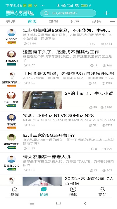 c114通信网官方版