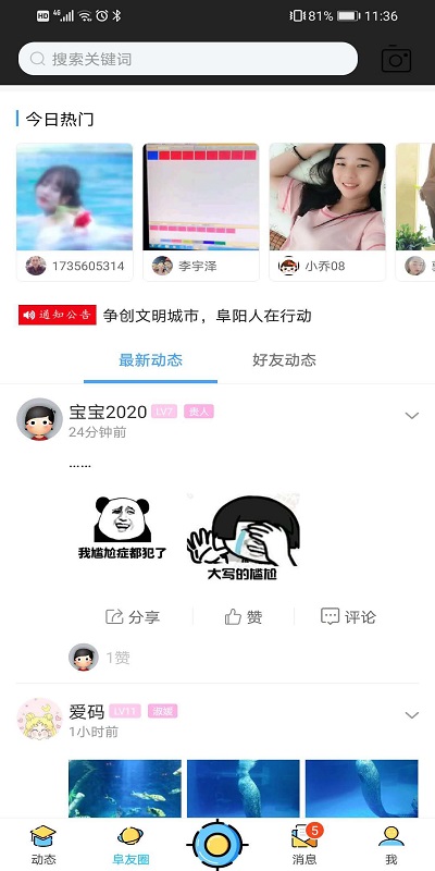 阜阳在线公众平台最新版