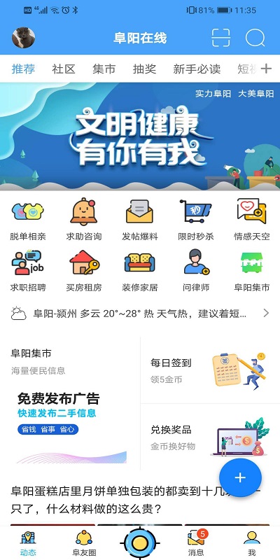 阜阳在线公众平台最新版