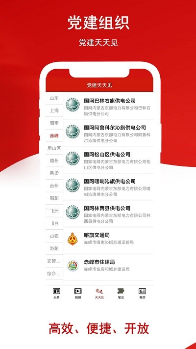 党建头条网app