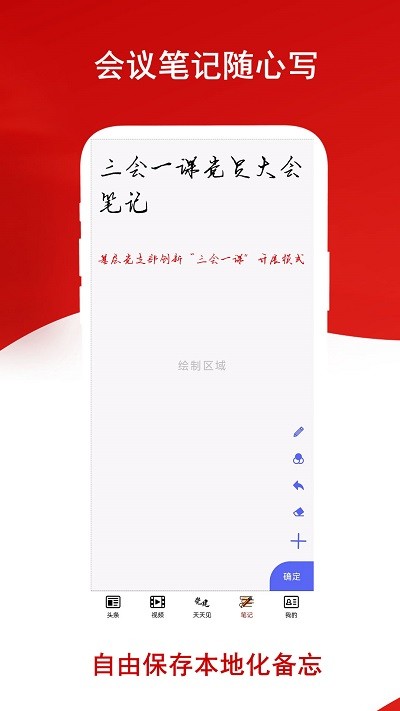 党建头条网app