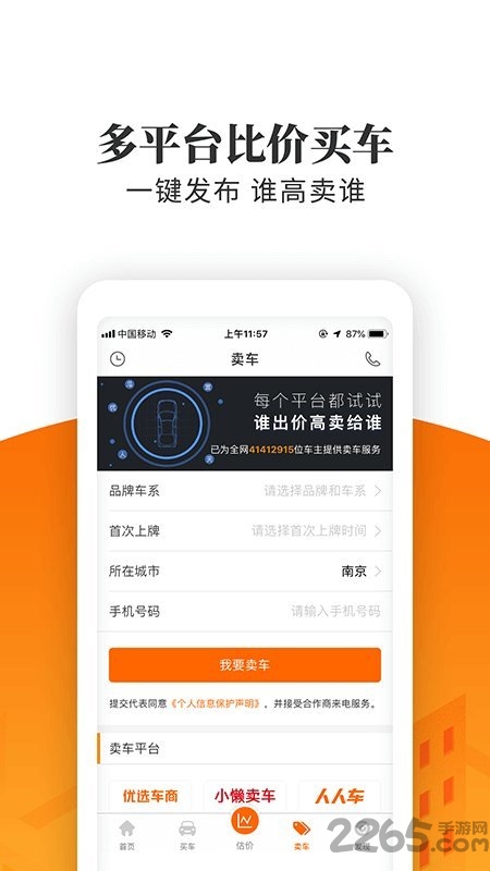 车三百极速版app