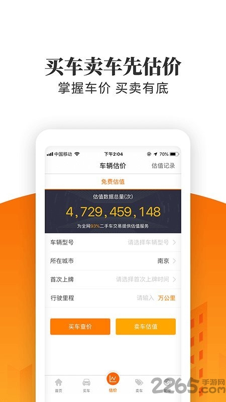 车三百极速版app