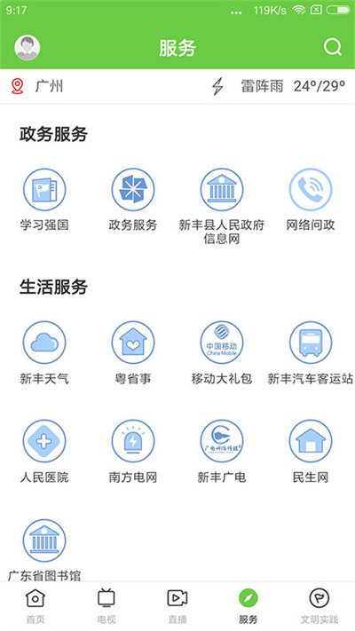 秀美新丰app手机版