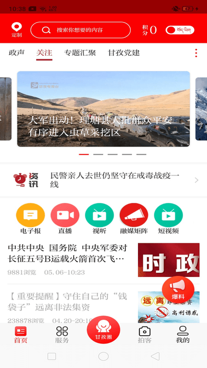 圣洁甘孜app