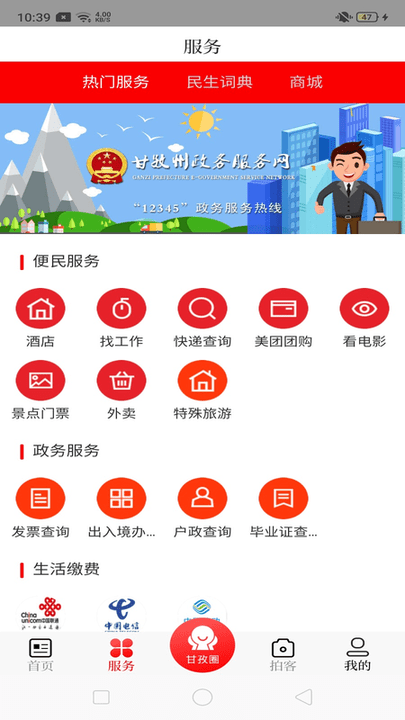 圣洁甘孜app