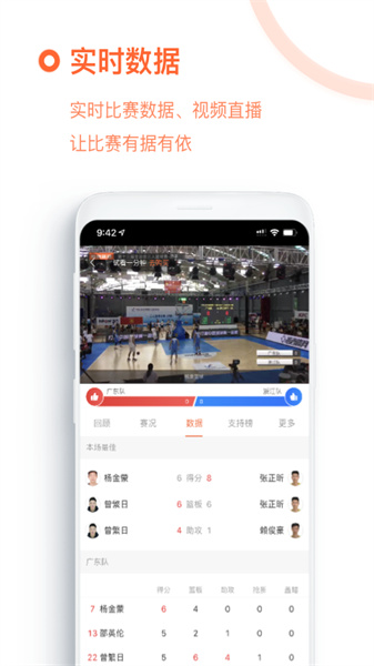 我奥篮球直播app