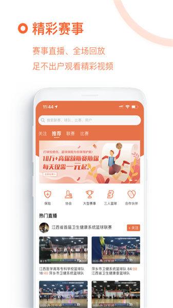 我奥篮球直播app