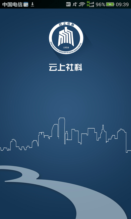 云上社科app