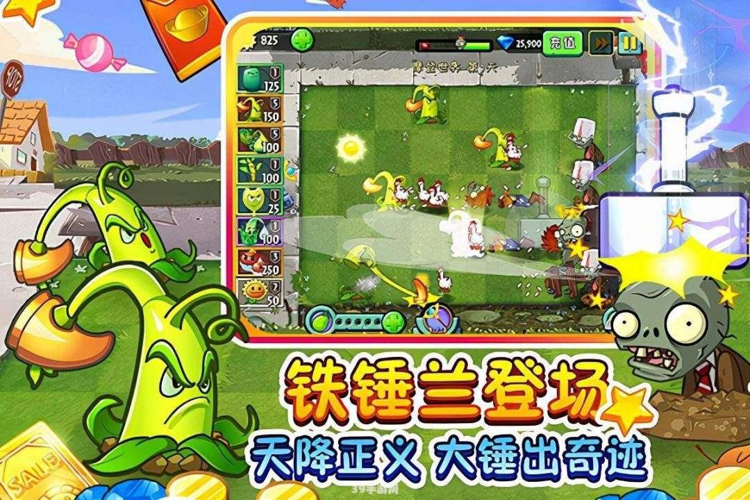 植物大战僵尸中文版2:植物大战僵尸中文版2手游攻略：打造无敌防线，守护你的草坪！