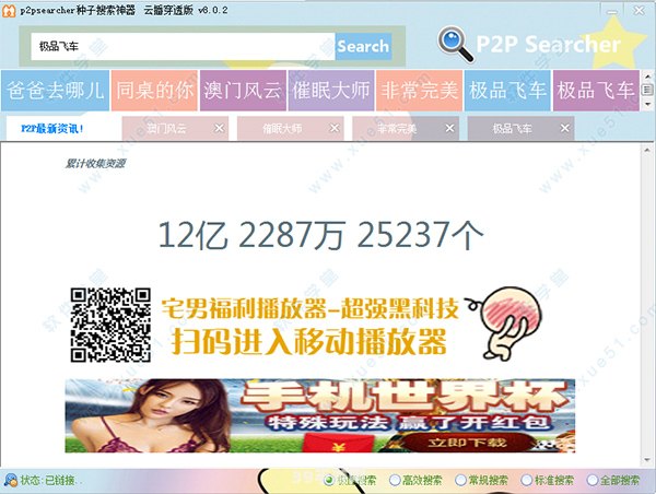 p2psearcher3.5官方:P2PSearcher 3.5官方版：游戏资源搜索神器，助力玩家畅游虚拟世界